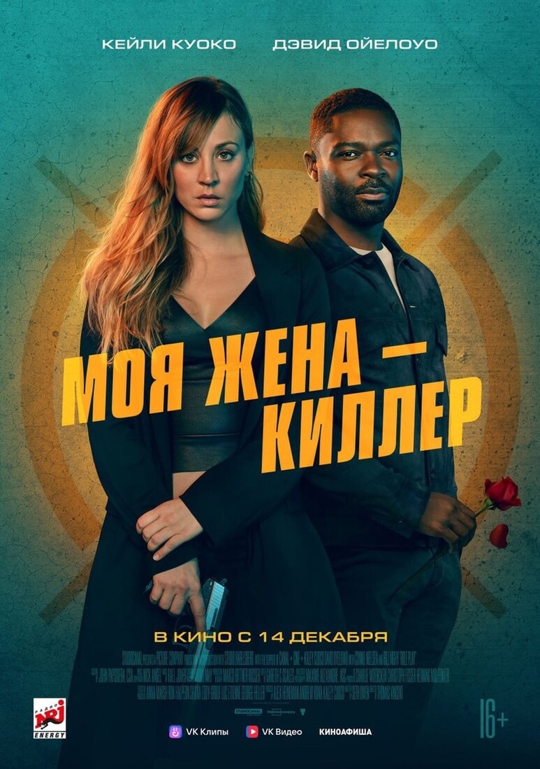 Фильм «Моя жена — киллер» / Role Play (2023) — трейлеры, дата выхода |  КГ-Портал