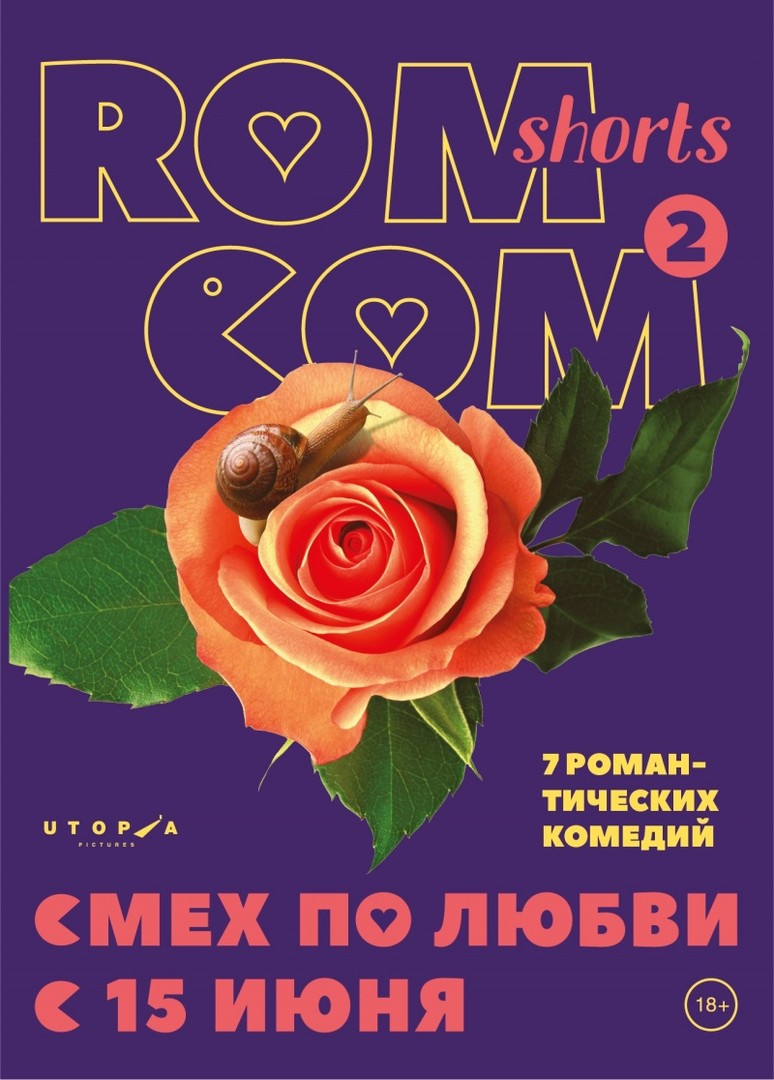 Rom com shorts 2, постер № 1
