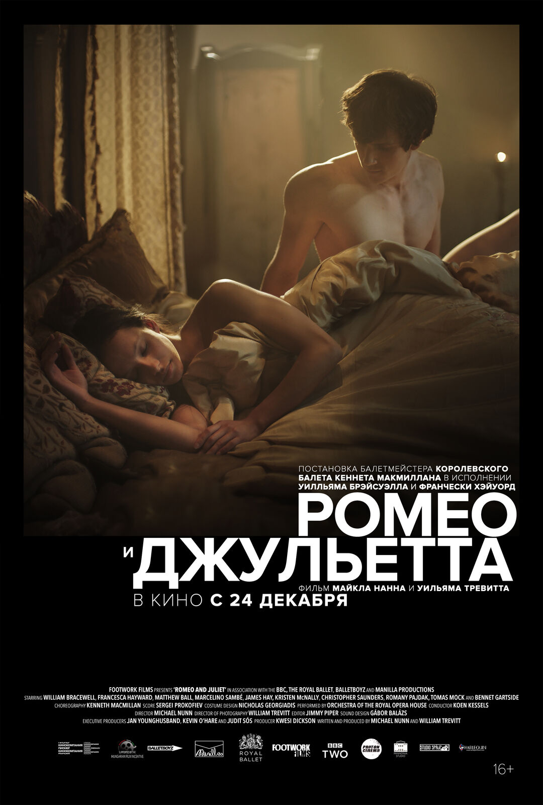 Ромео и Джульетта, постер № 3