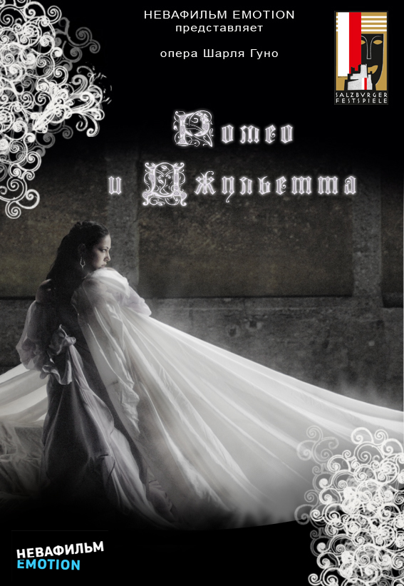 Ромео и Джульетта (опера), постер № 1