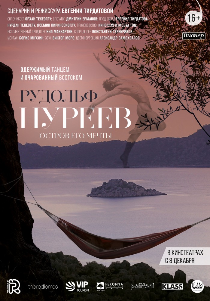 Рудольф Нуреев: Остров его мечты, постер № 1