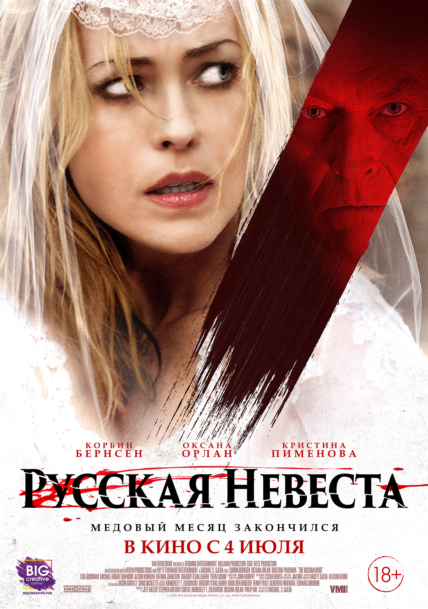 Русская невеста, постер № 4