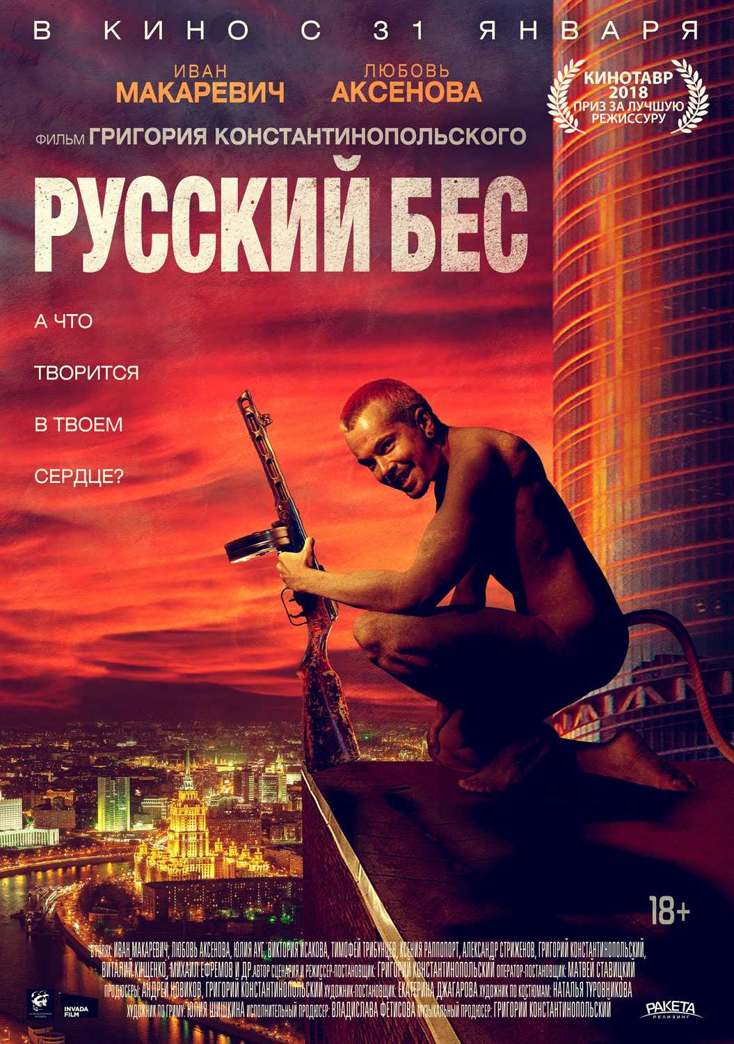Русский бес, постер № 3