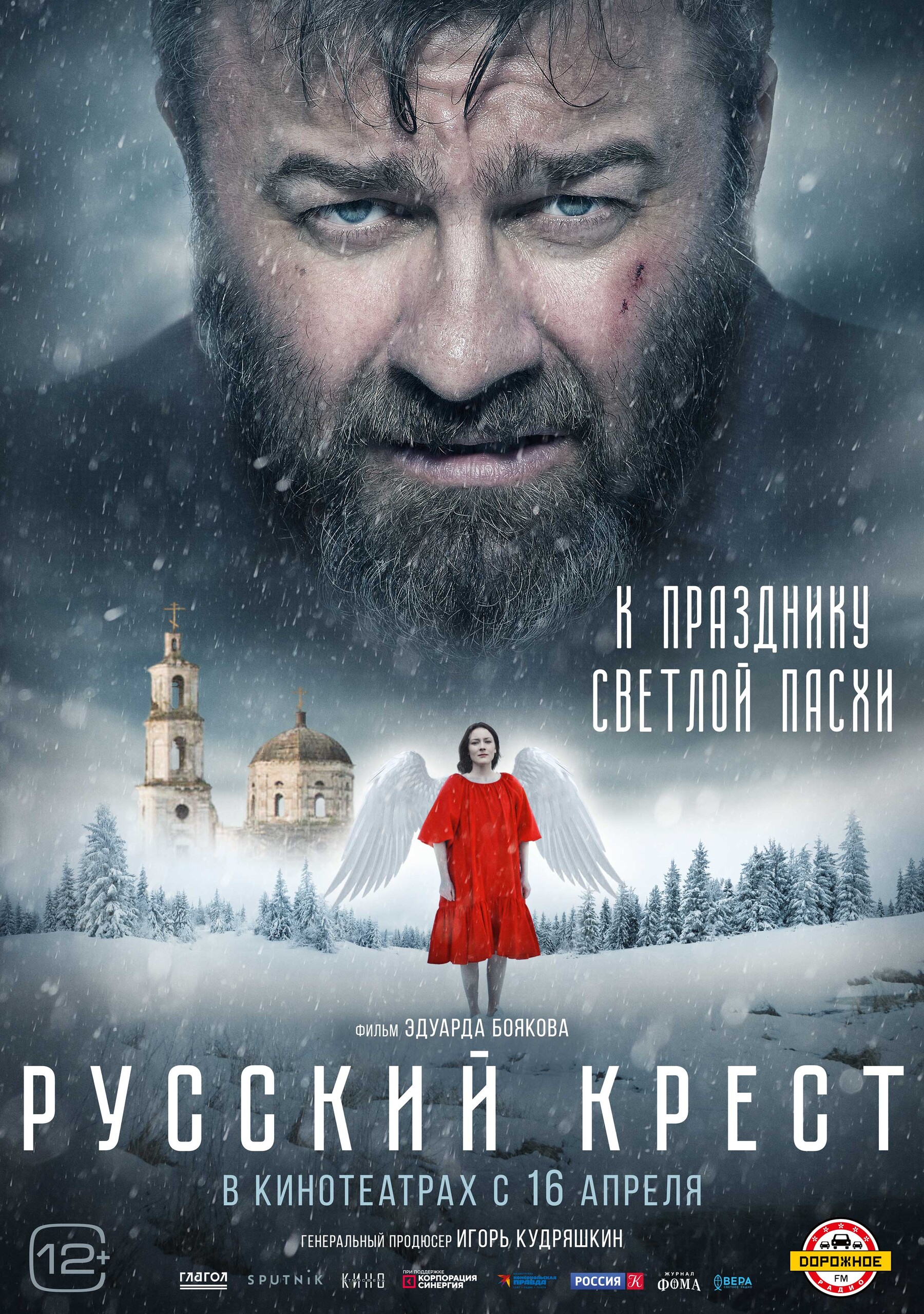 Русский крест, постер № 1