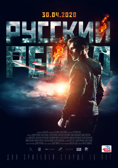 Постеры фильма «Русский рейд»