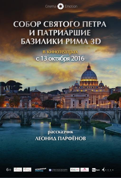 Собор Святого Петра и патриаршие базилики Рима 3D, постер № 2
