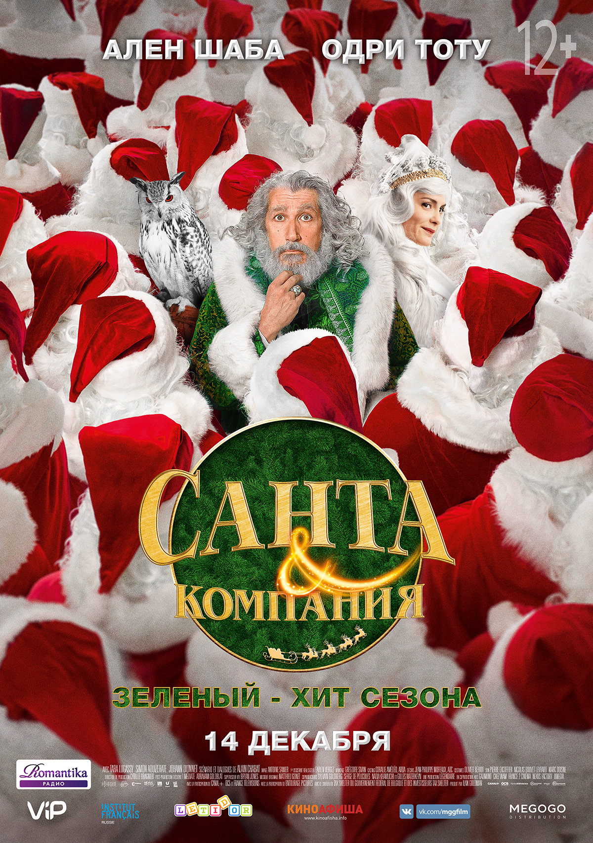 Санта и компания, постер № 2