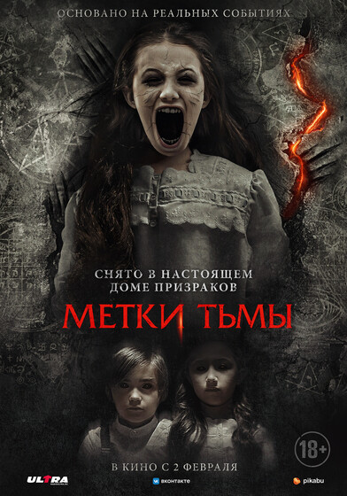 Фильм «Метки тьмы» / A Savannah Haunting (2023) — трейлеры, дата выхода ...