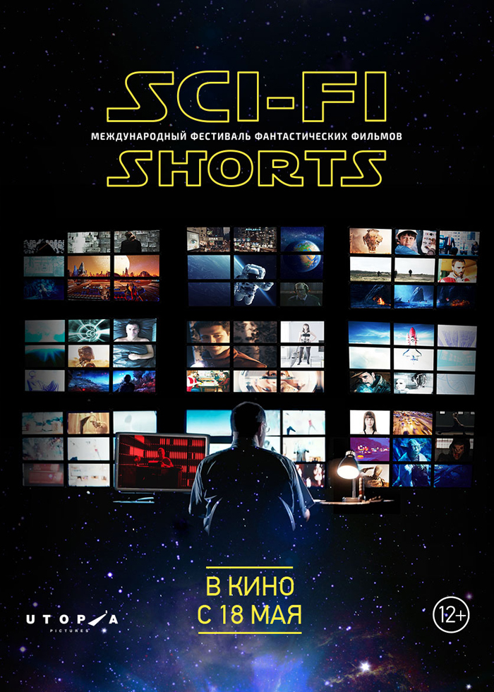 Sci-fi shorts, постер № 1
