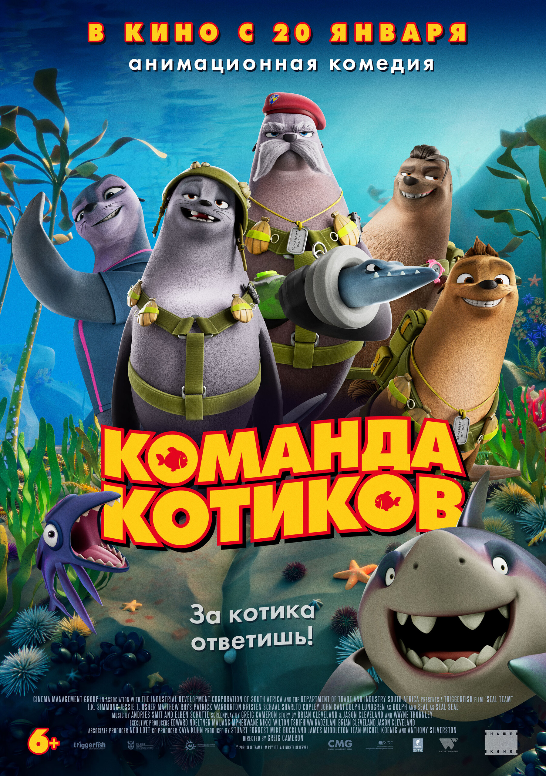 Команда котиков, постер № 2