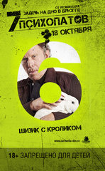 Постеры фильма «Семь психопатов»