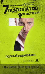 Постеры фильма «Семь психопатов»