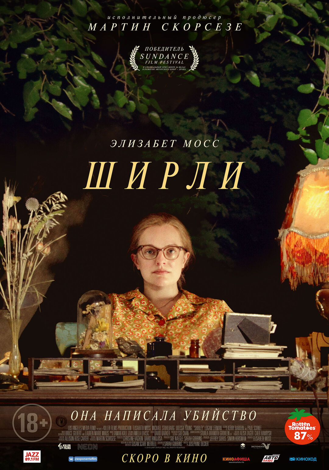 Ширли, постер № 2