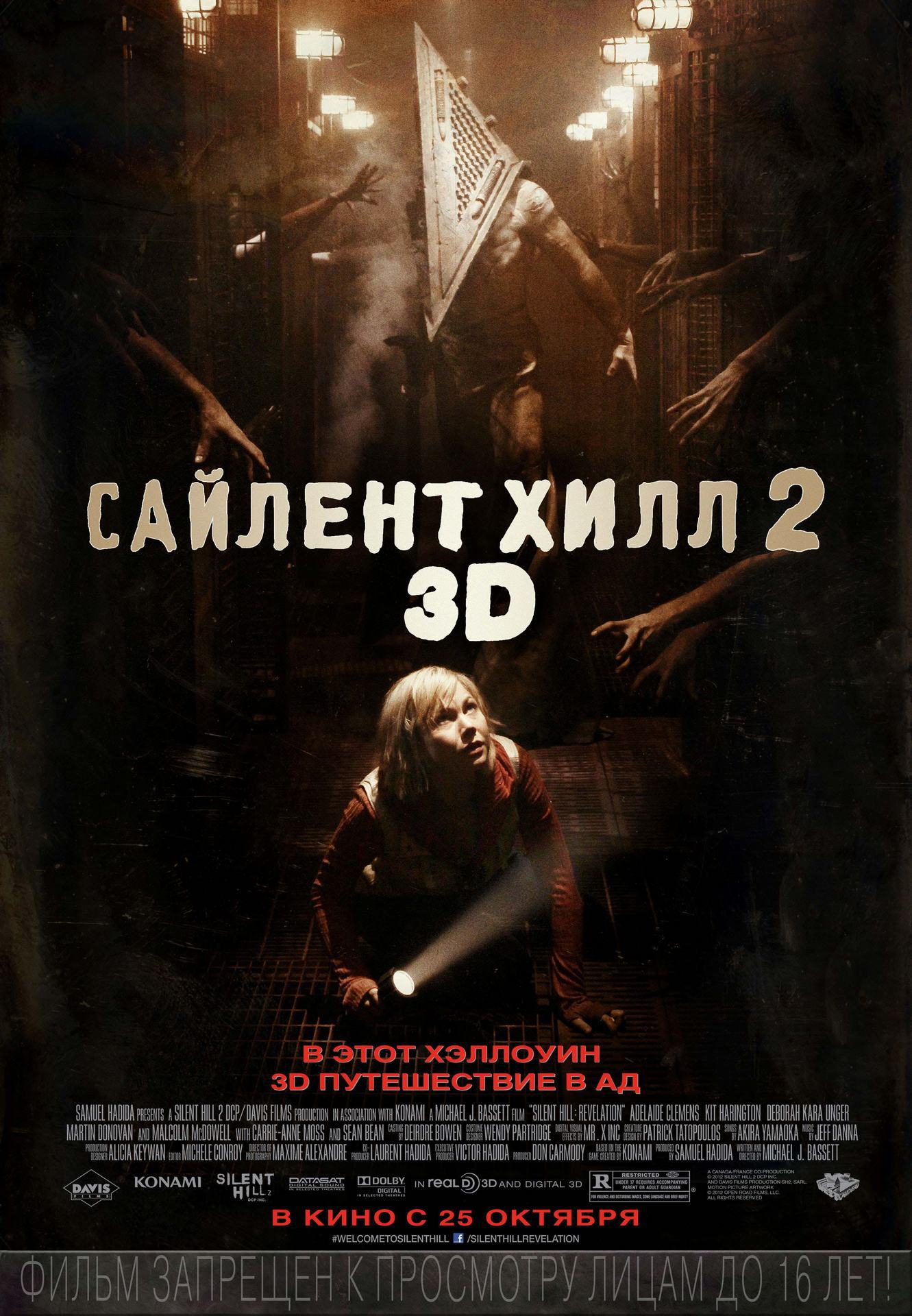 Фильм «Сайлент Хилл 2» / Silent Hill: Revelation 3D (2012.