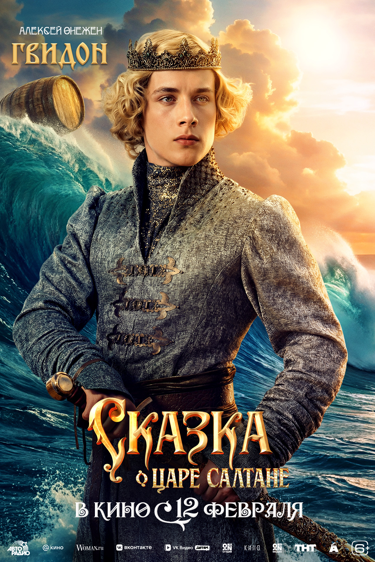 Сказка о царе Салтане, постер № 1