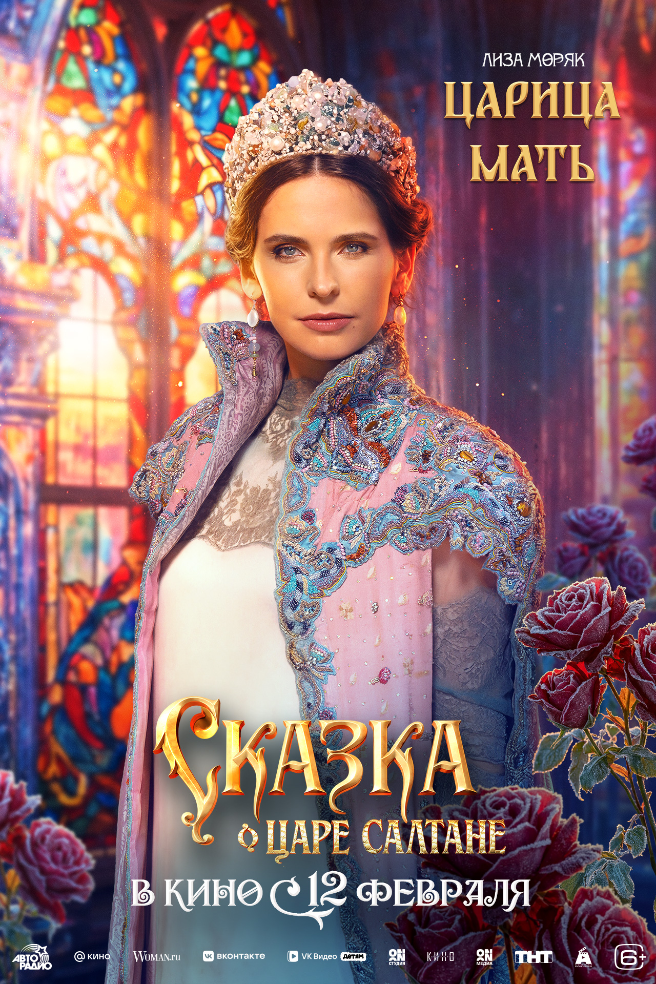 Сказка о царе Салтане, постер № 4