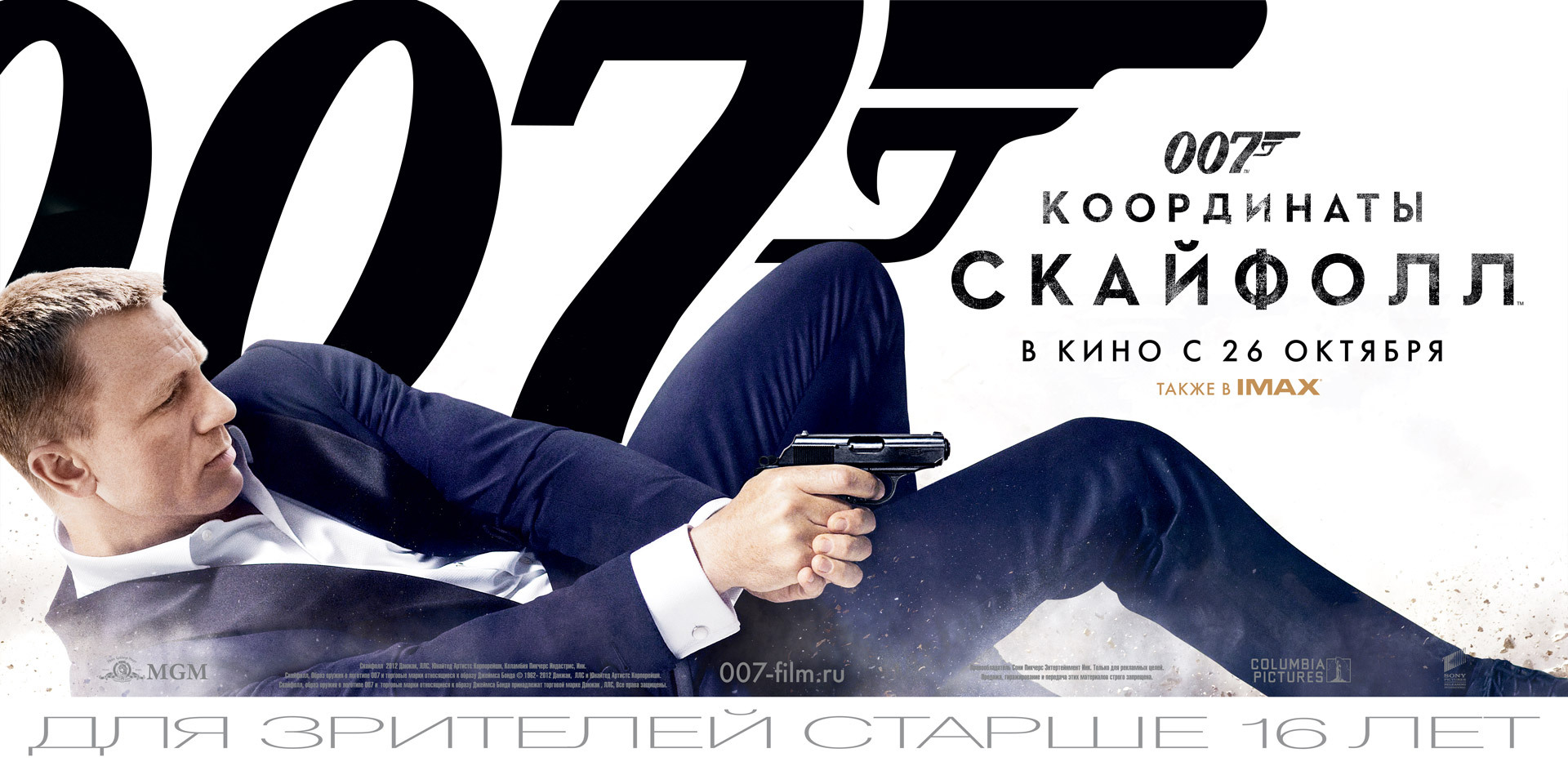 007: Координаты „Скайфолл“, постер № 12