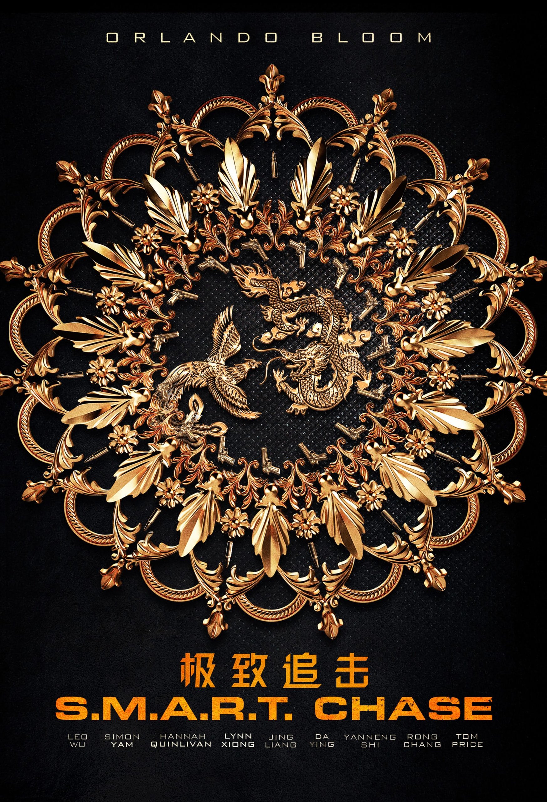 Шанхайский перевозчик, постер № 1