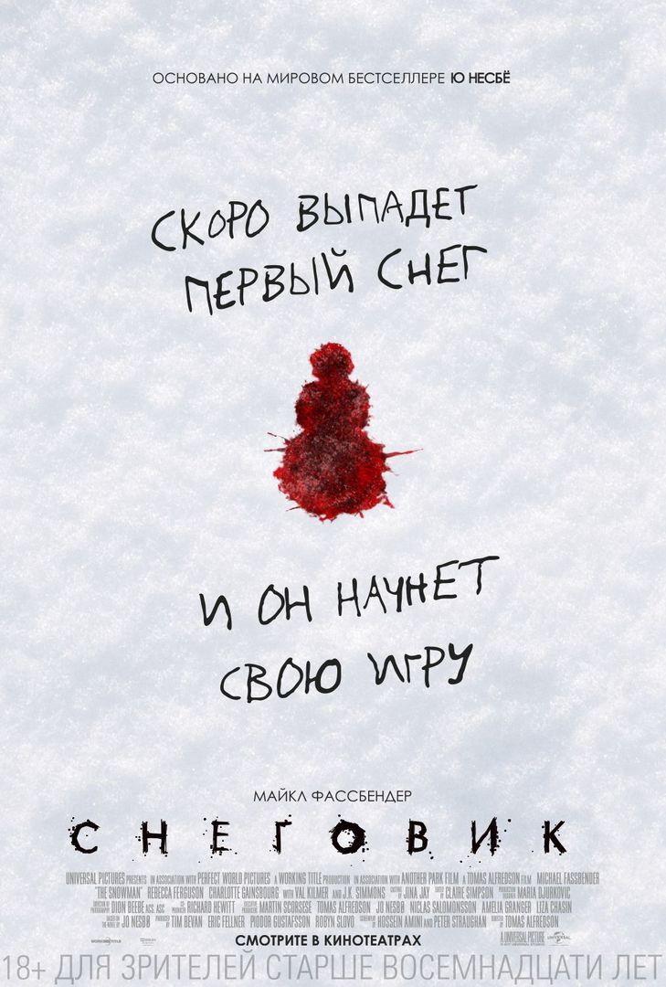 Снеговик, постер № 3
