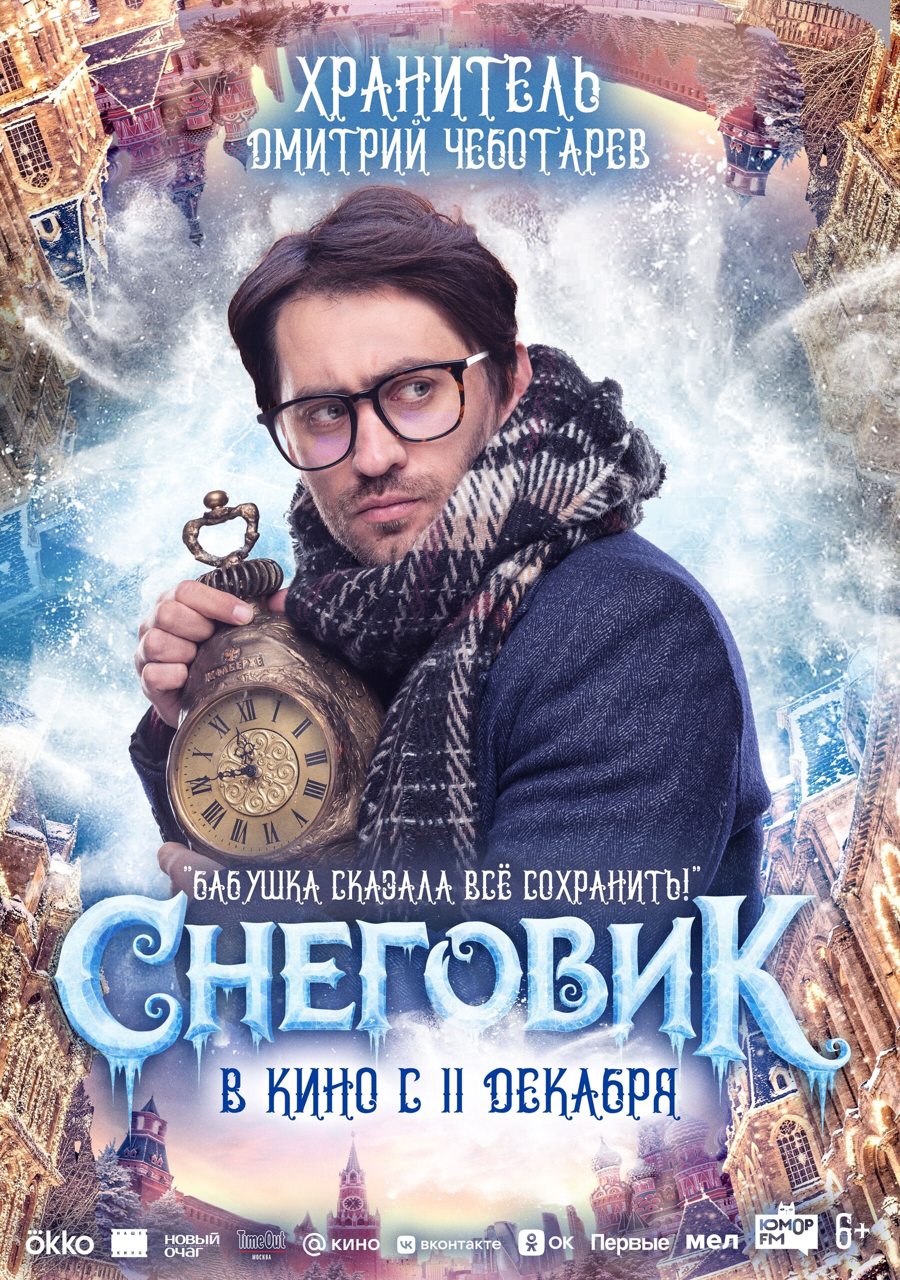 Снеговик, постер № 1