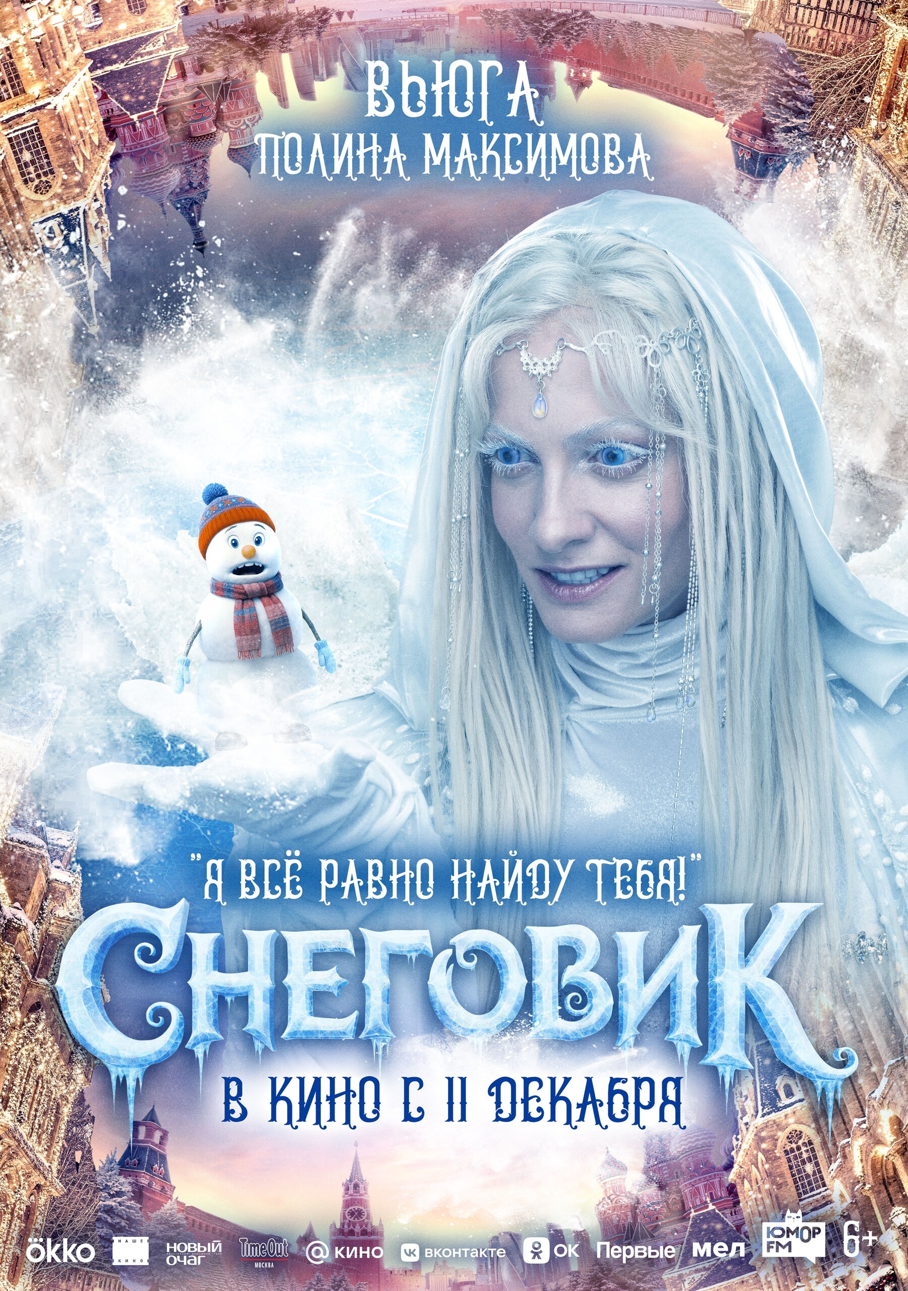 Снеговик, постер № 2