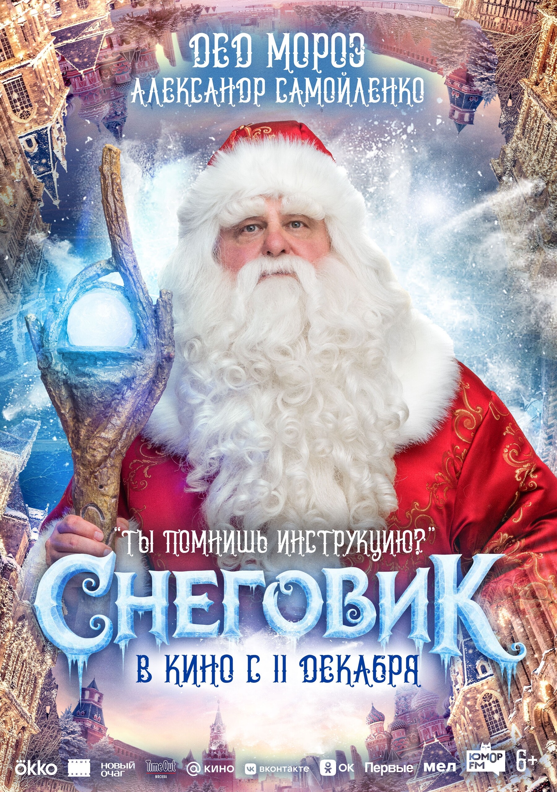 Снеговик, постер № 3