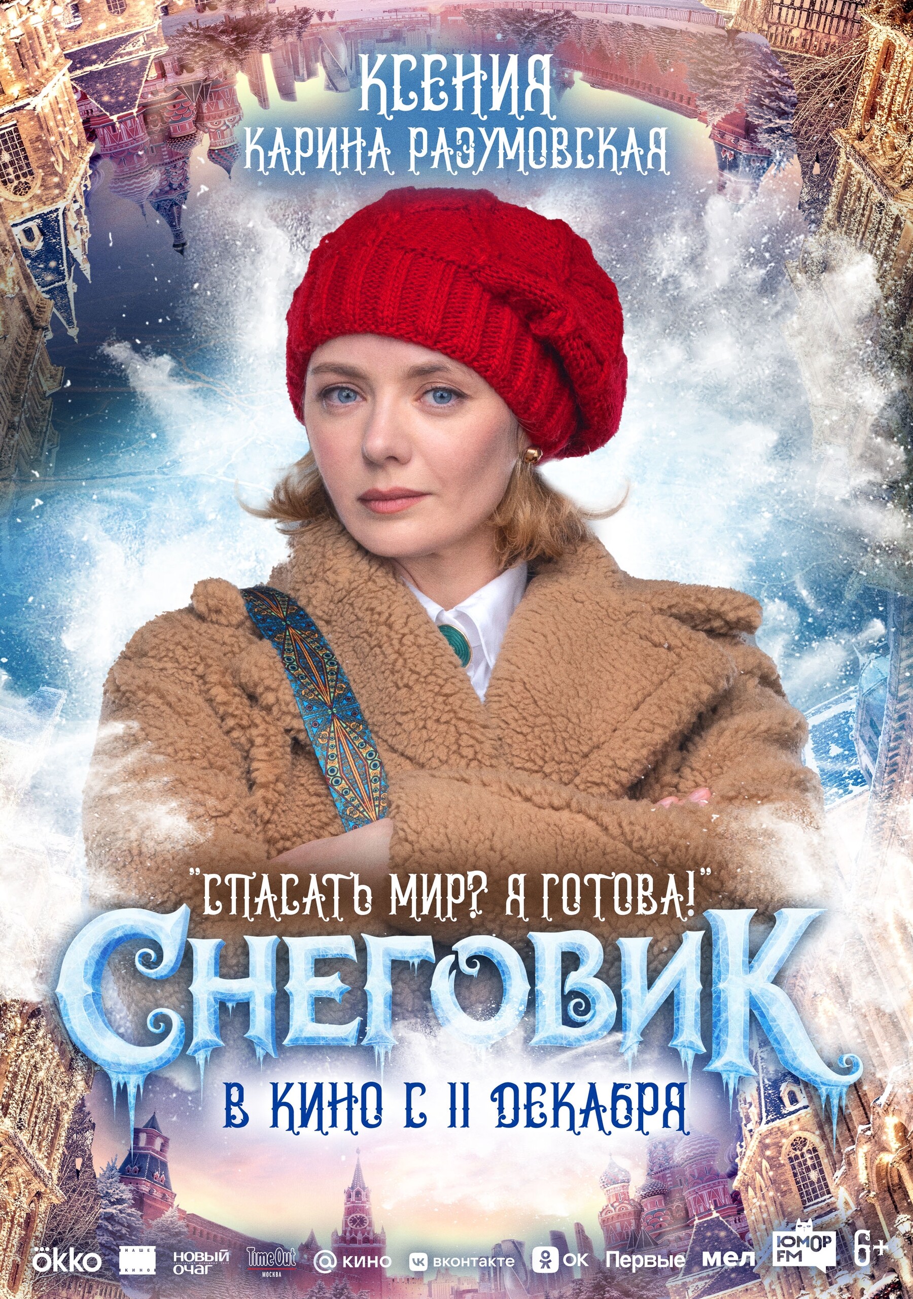 Снеговик, постер № 4