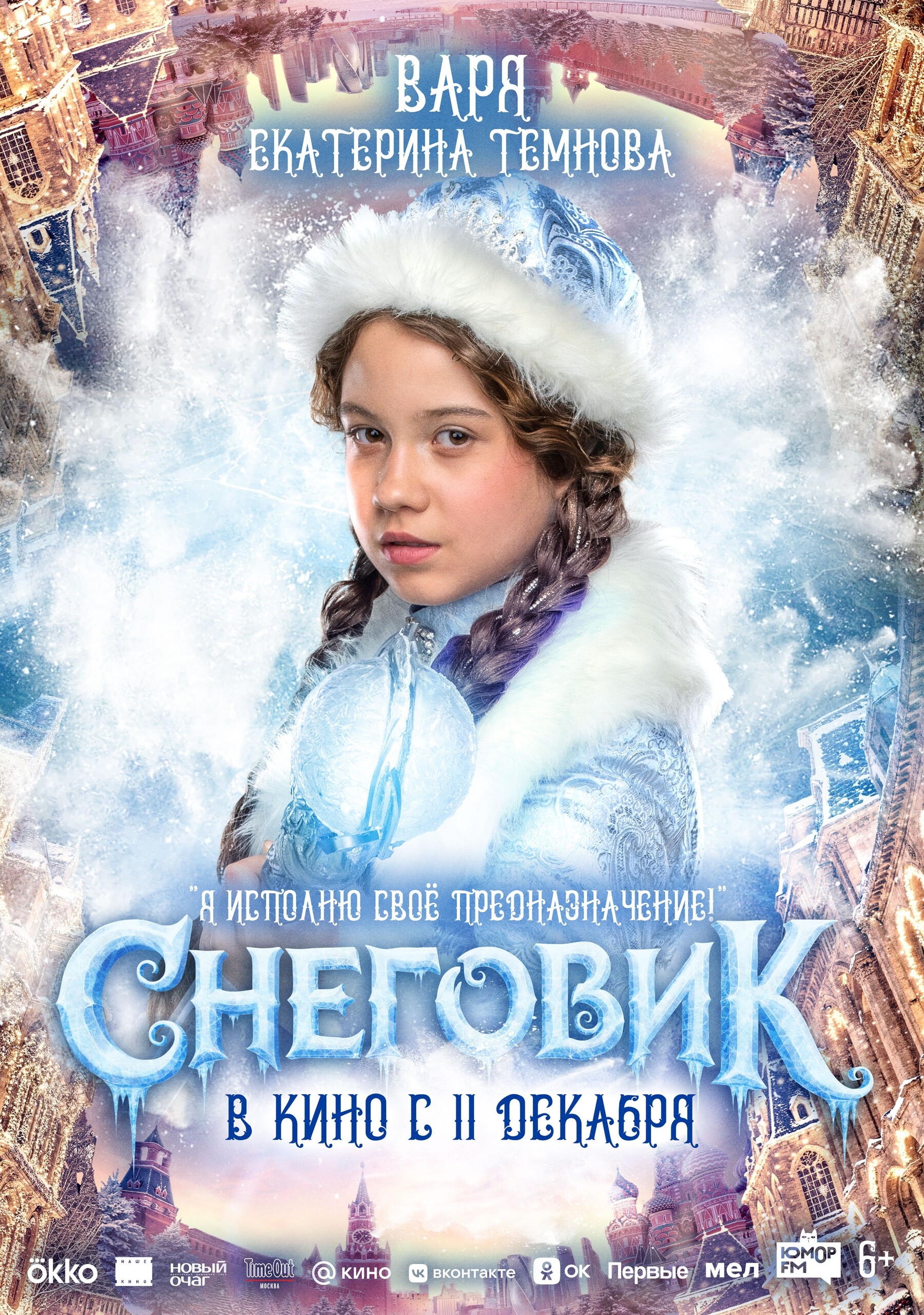 Снеговик, постер № 5