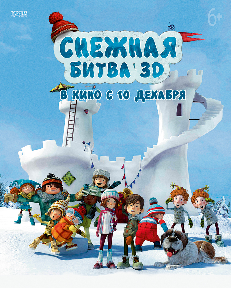 Снежная битва 3D, постер № 2