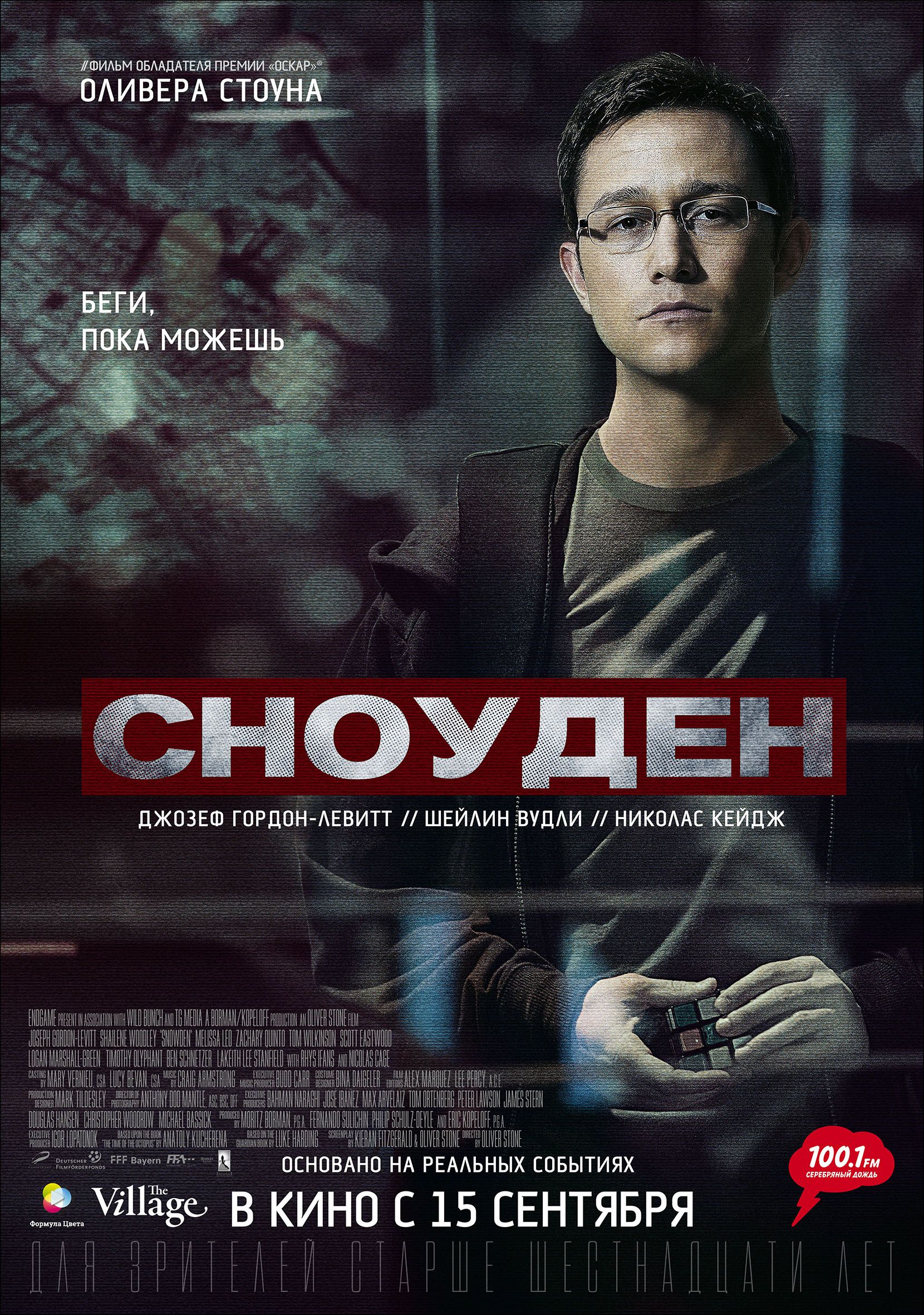Сноуден, постер № 4