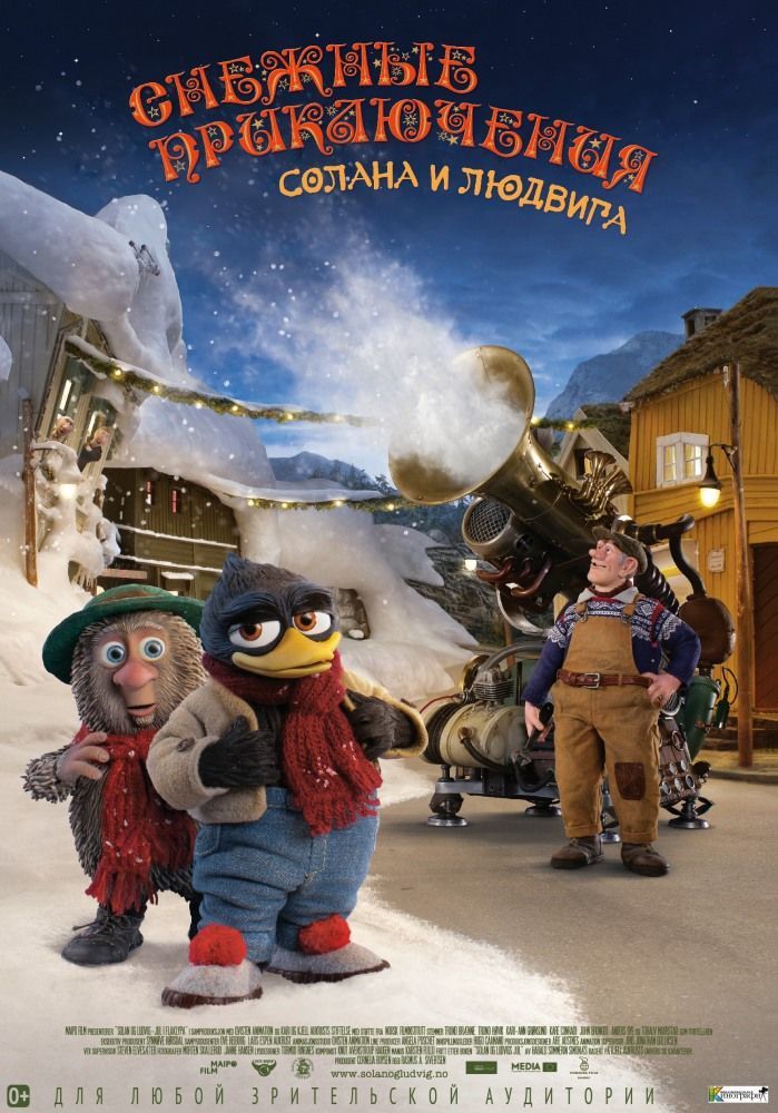 Снежные приключения Солана и Людвига, постер № 2
