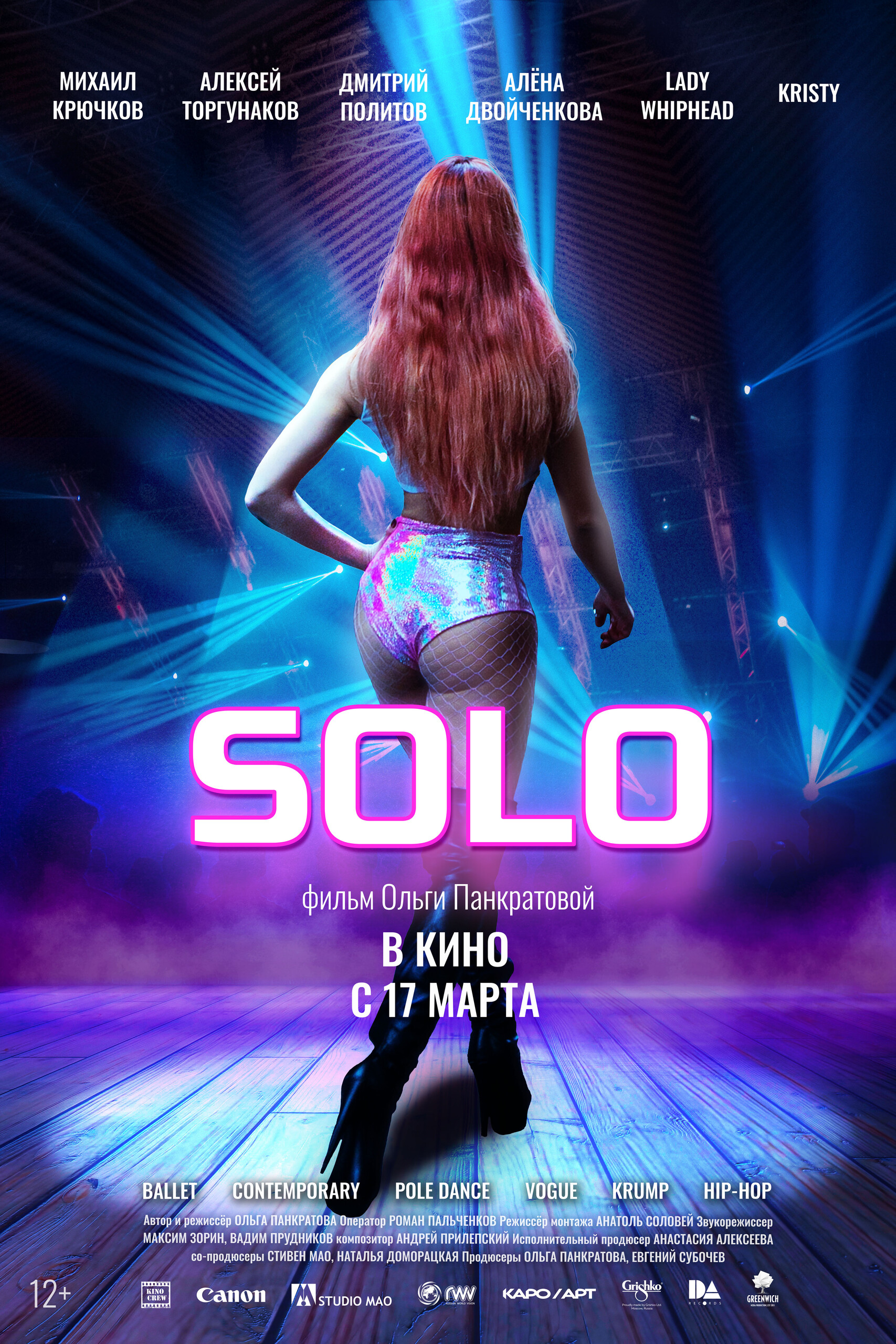 Solo, постер № 1