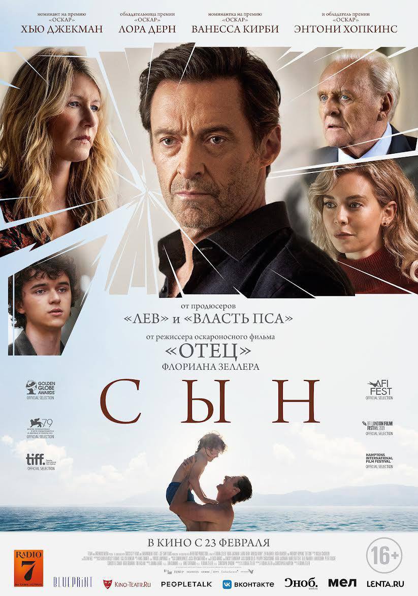 Сын, постер № 1