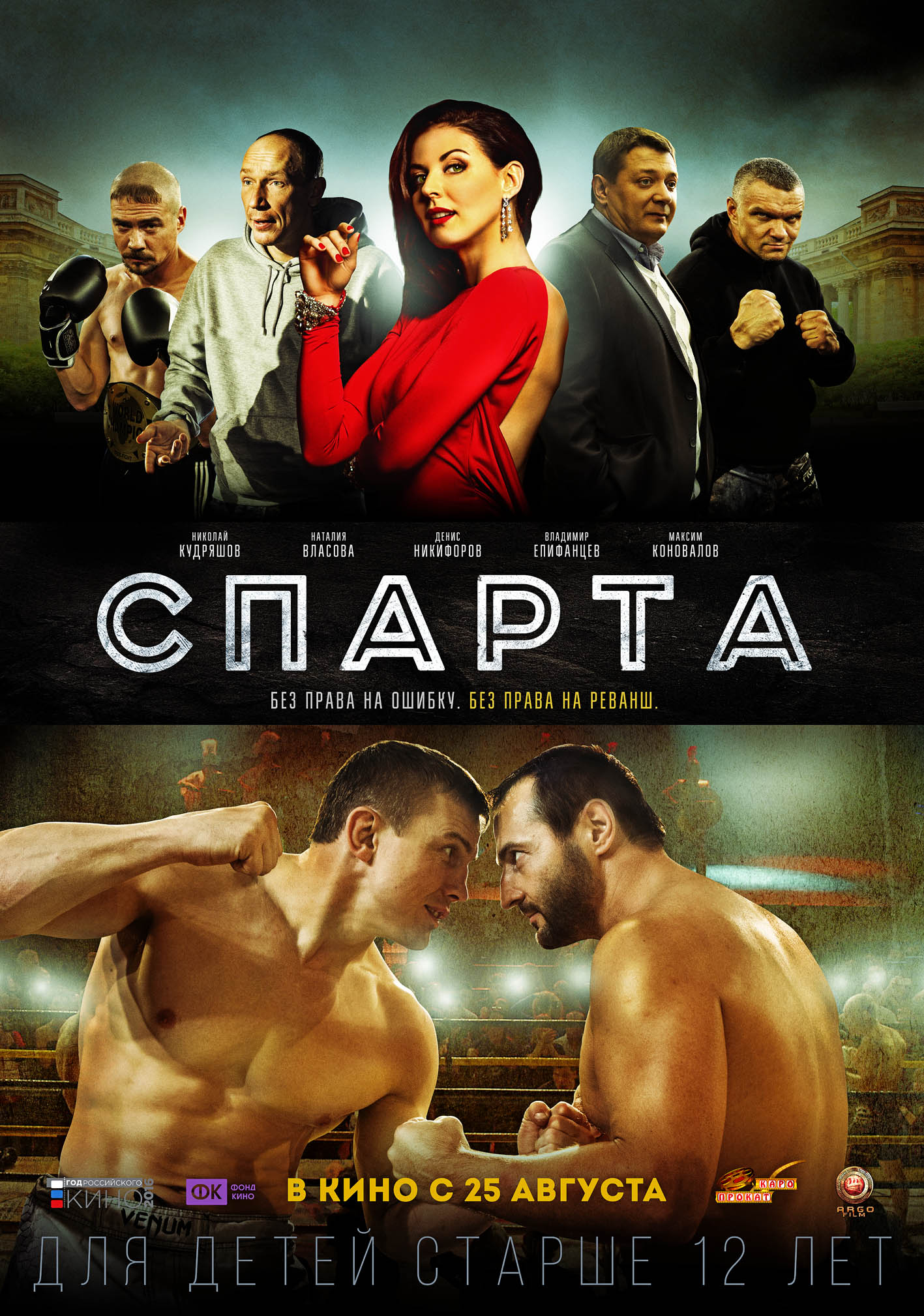 Спарта, постер № 1