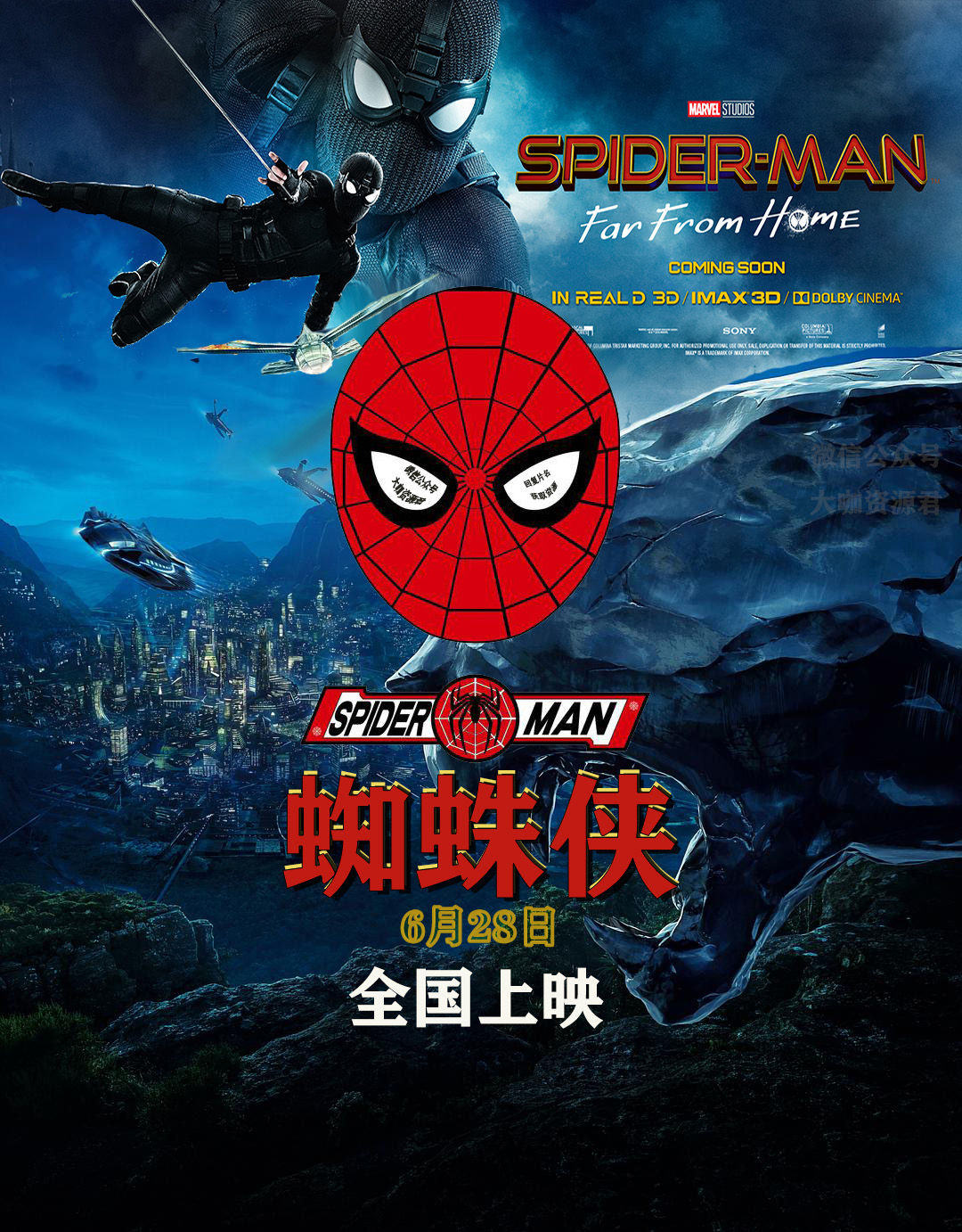 Человек-паук: Вдали от дома, постер № 42