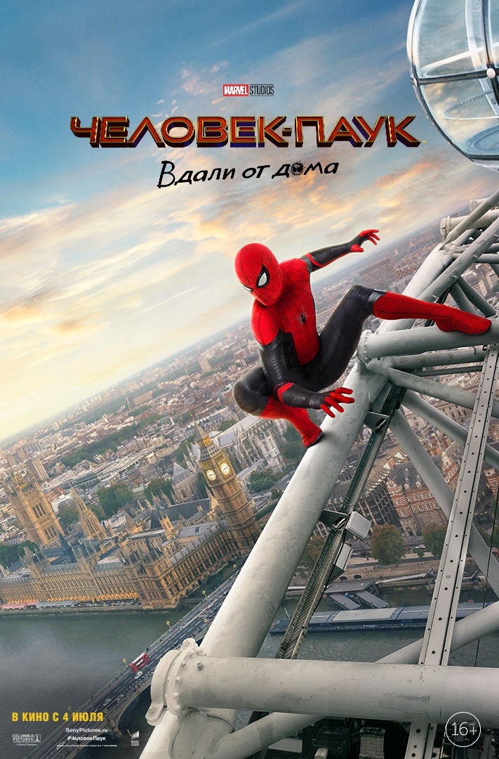 Человек-паук: Вдали от дома, постер № 9