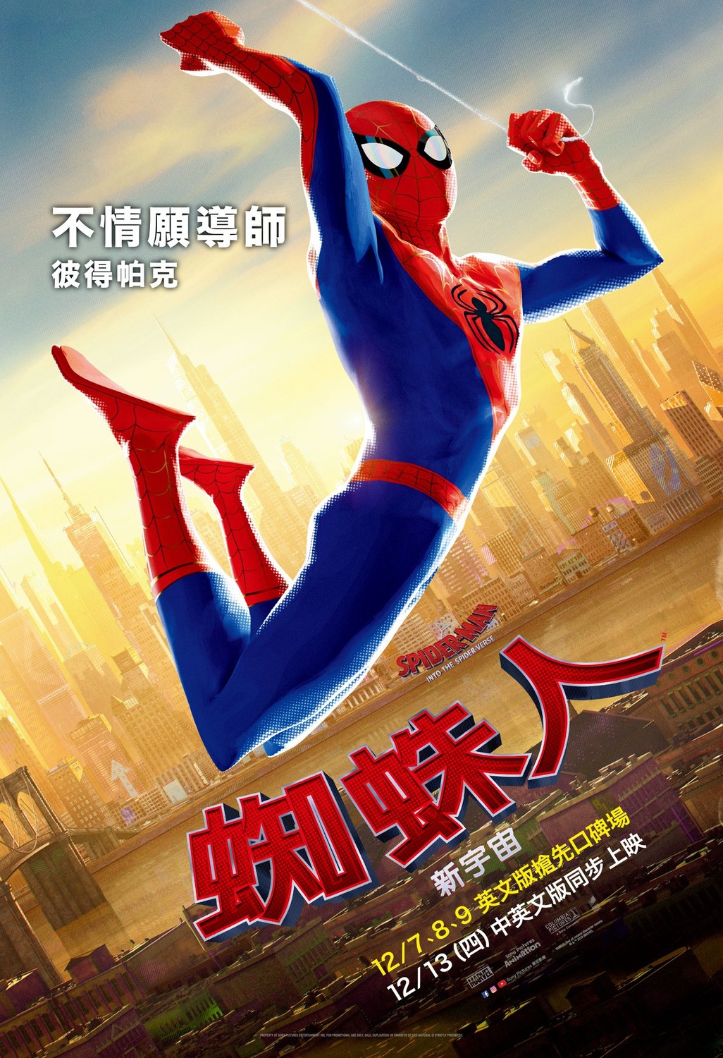 Человек-паук: Через вселенные, постер № 15