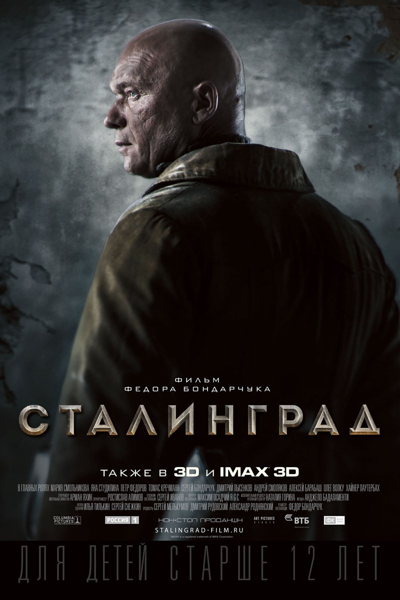 Сталинград, постер № 11