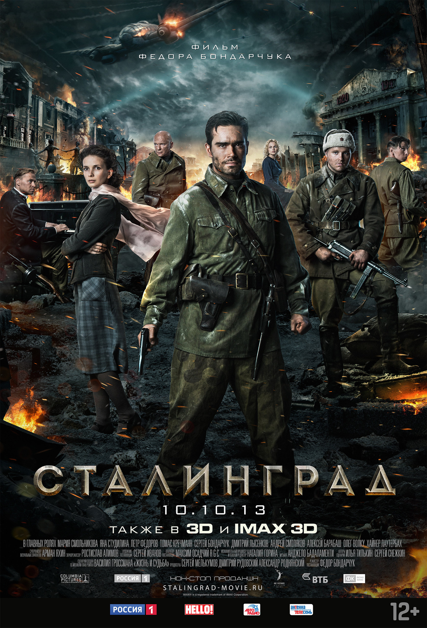 Сталинград, постер № 3