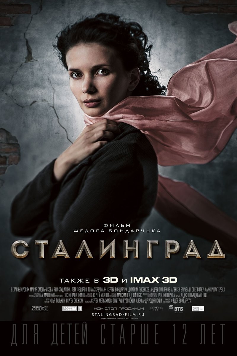 Сталинград, постер № 8