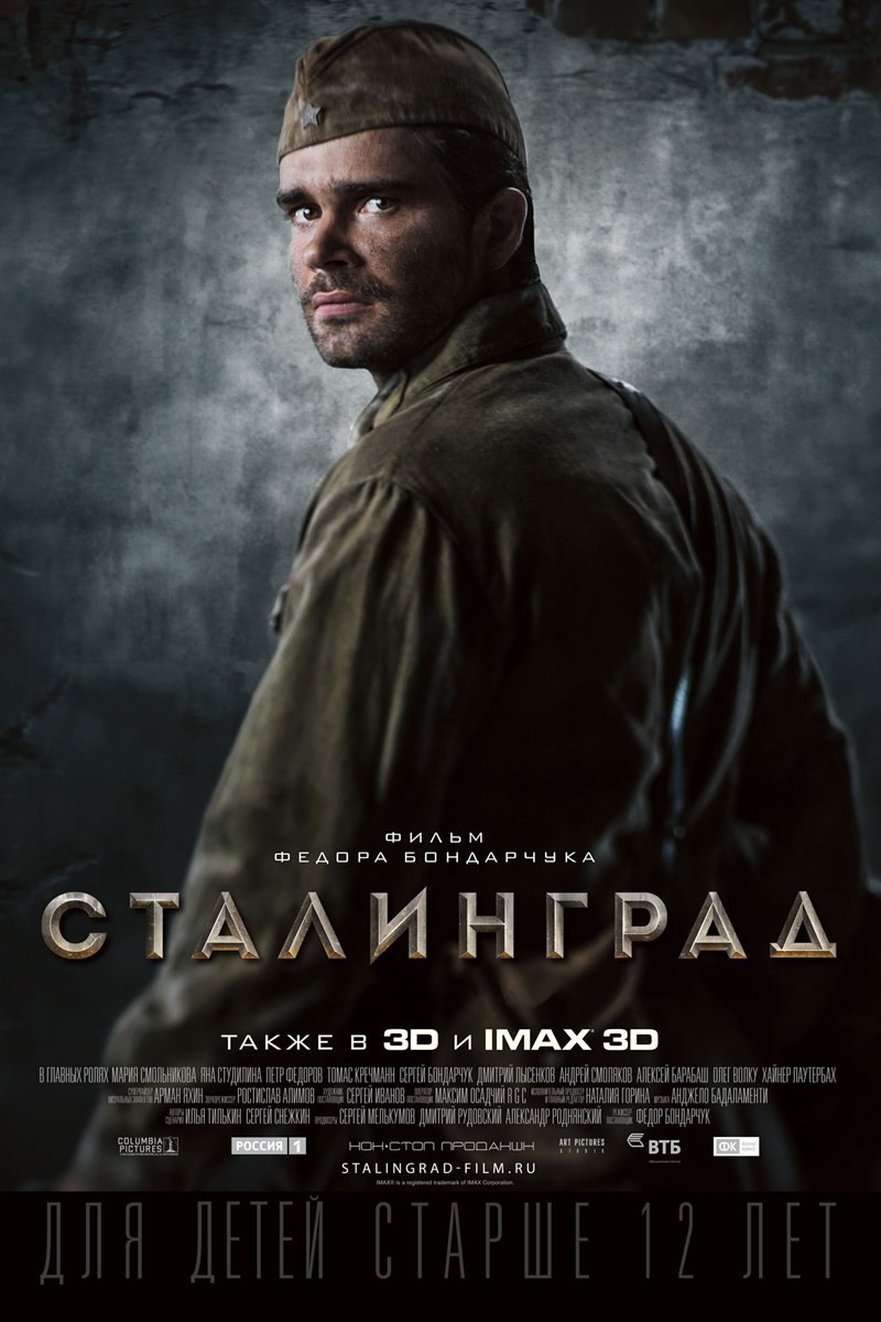 Сталинград, постер № 9
