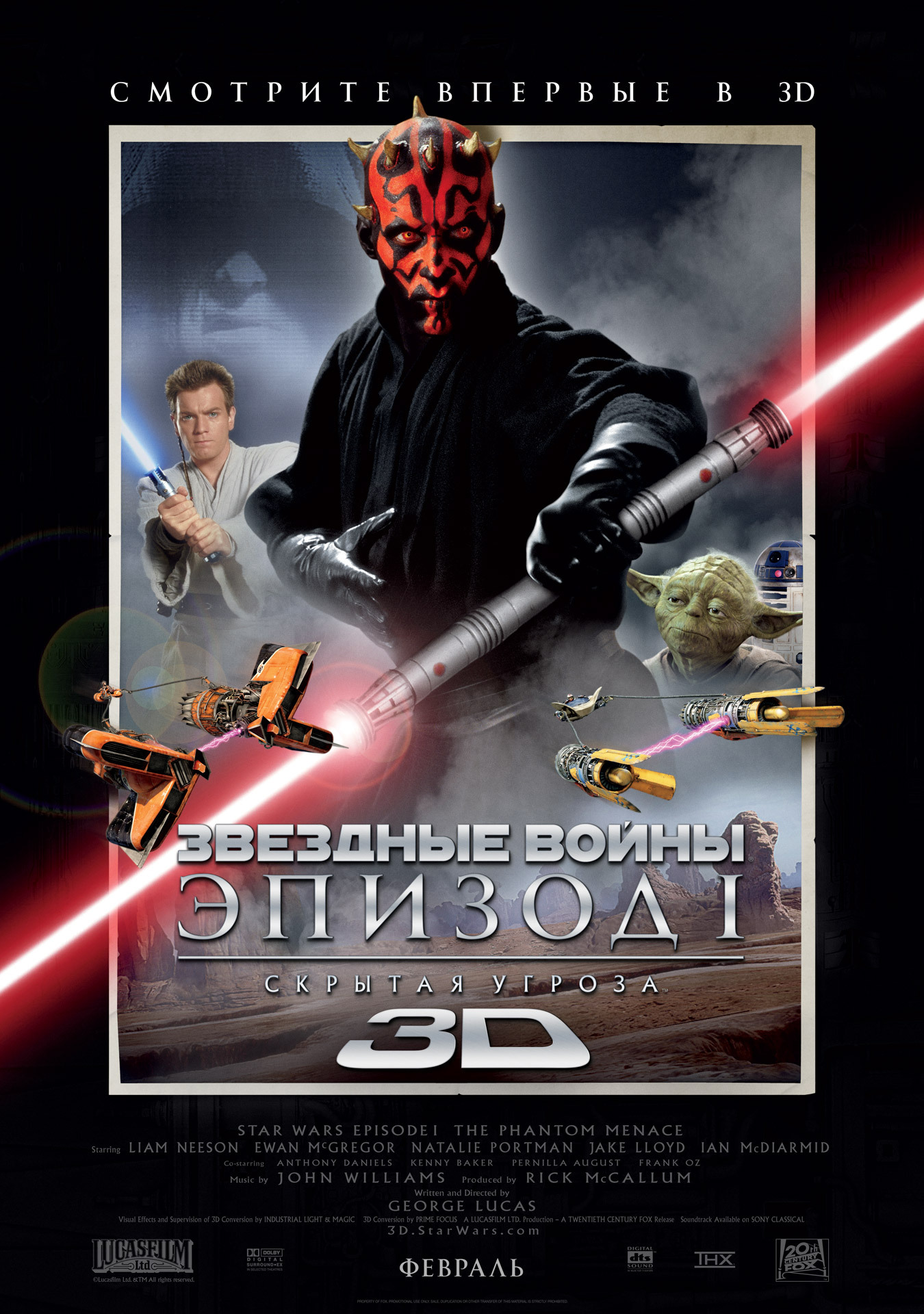 Звёздные войны: Эпизод I — Скрытая угроза 3D, постер № 8