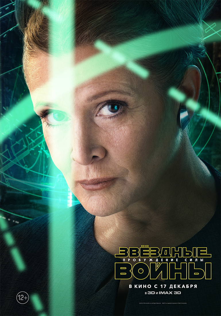 Звёздные войны: Пробуждение Силы, постер № 22