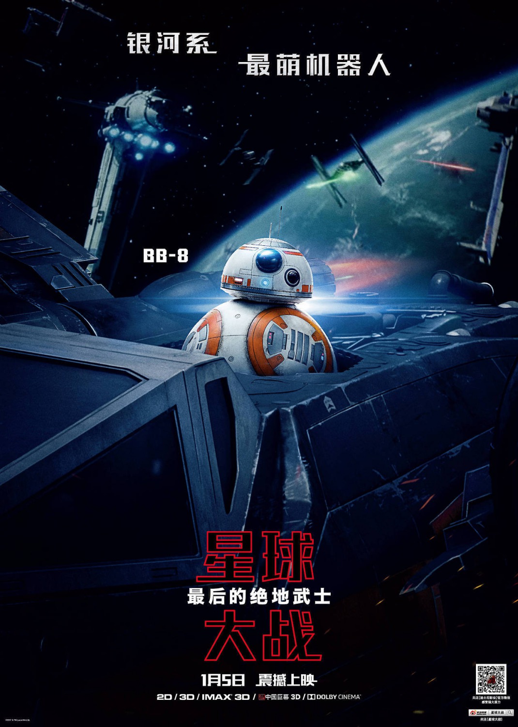 Звёздные войны: Последние джедаи, постер № 55