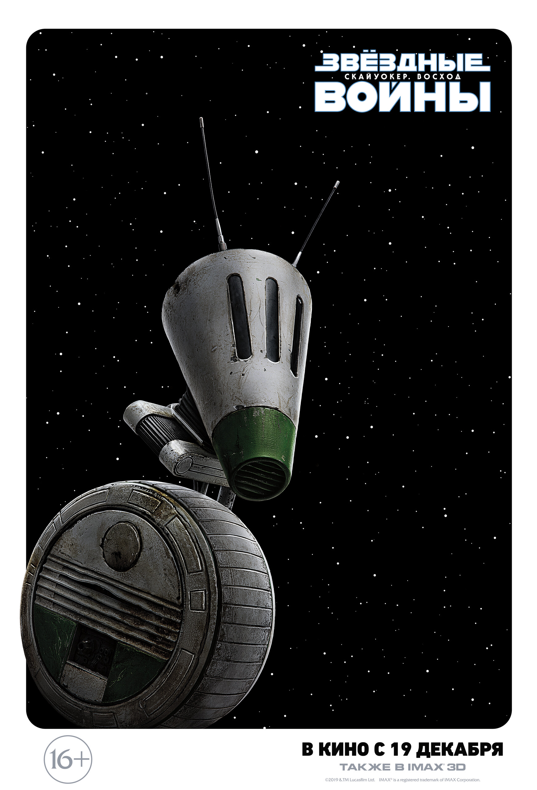 Звёздные Войны: Скайуокер. Восход, постер № 44