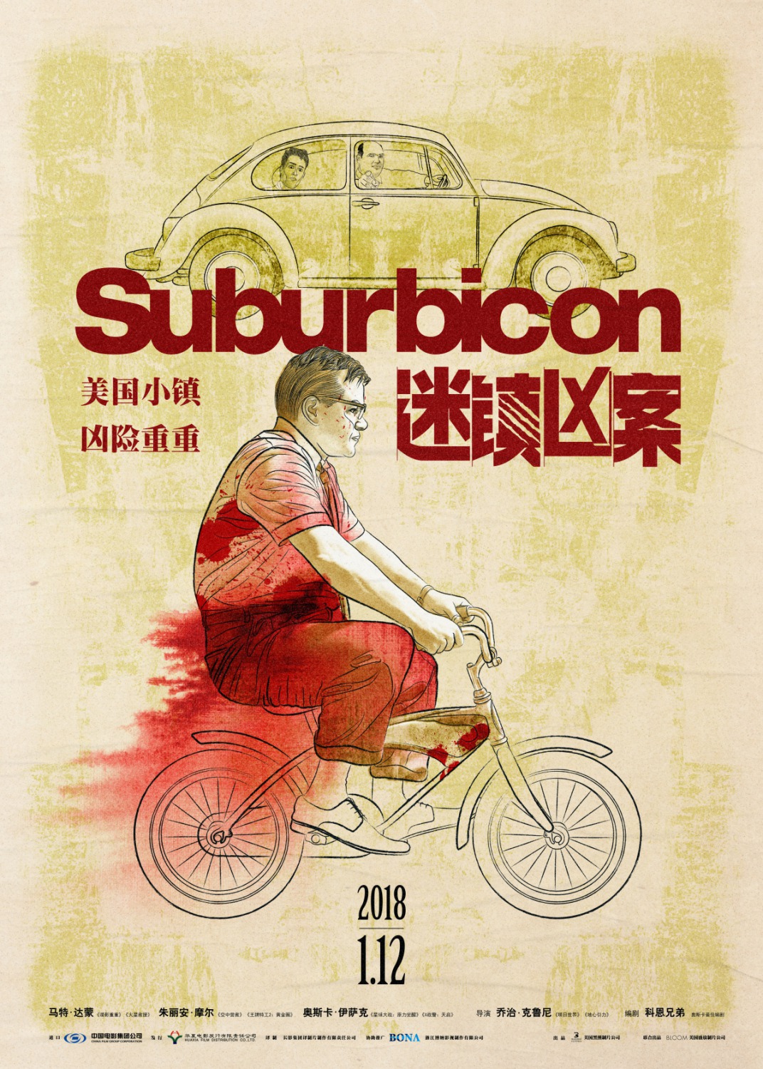 Субурбикон, постер № 9