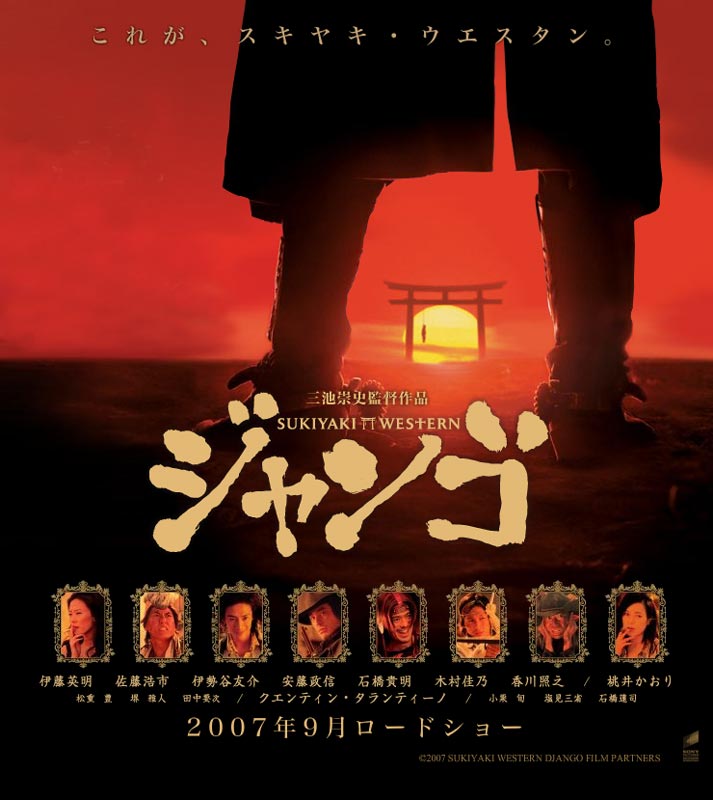 Сукияки-вестерн: Джанго, постер № 1