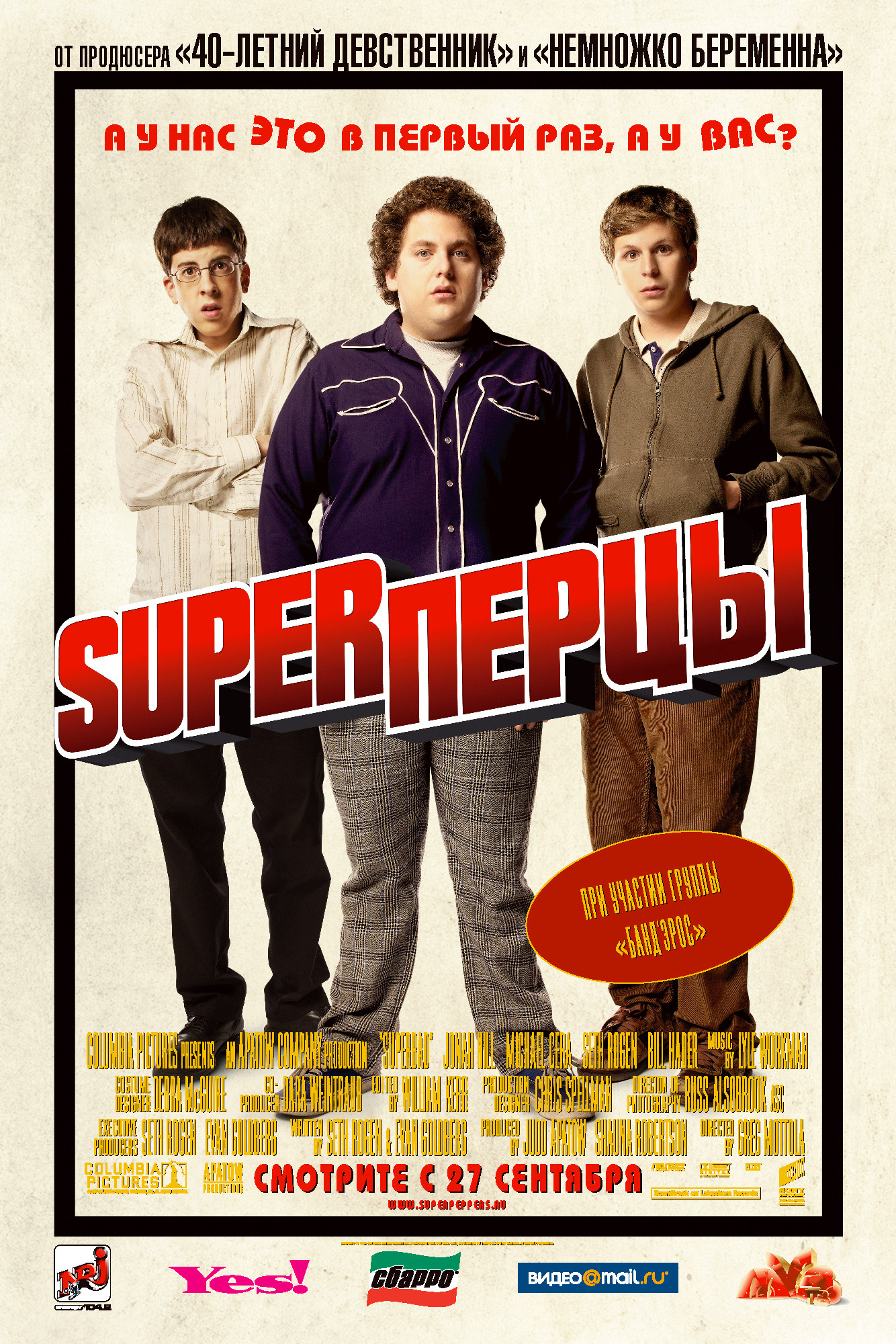 SuperПерцы, постер № 3