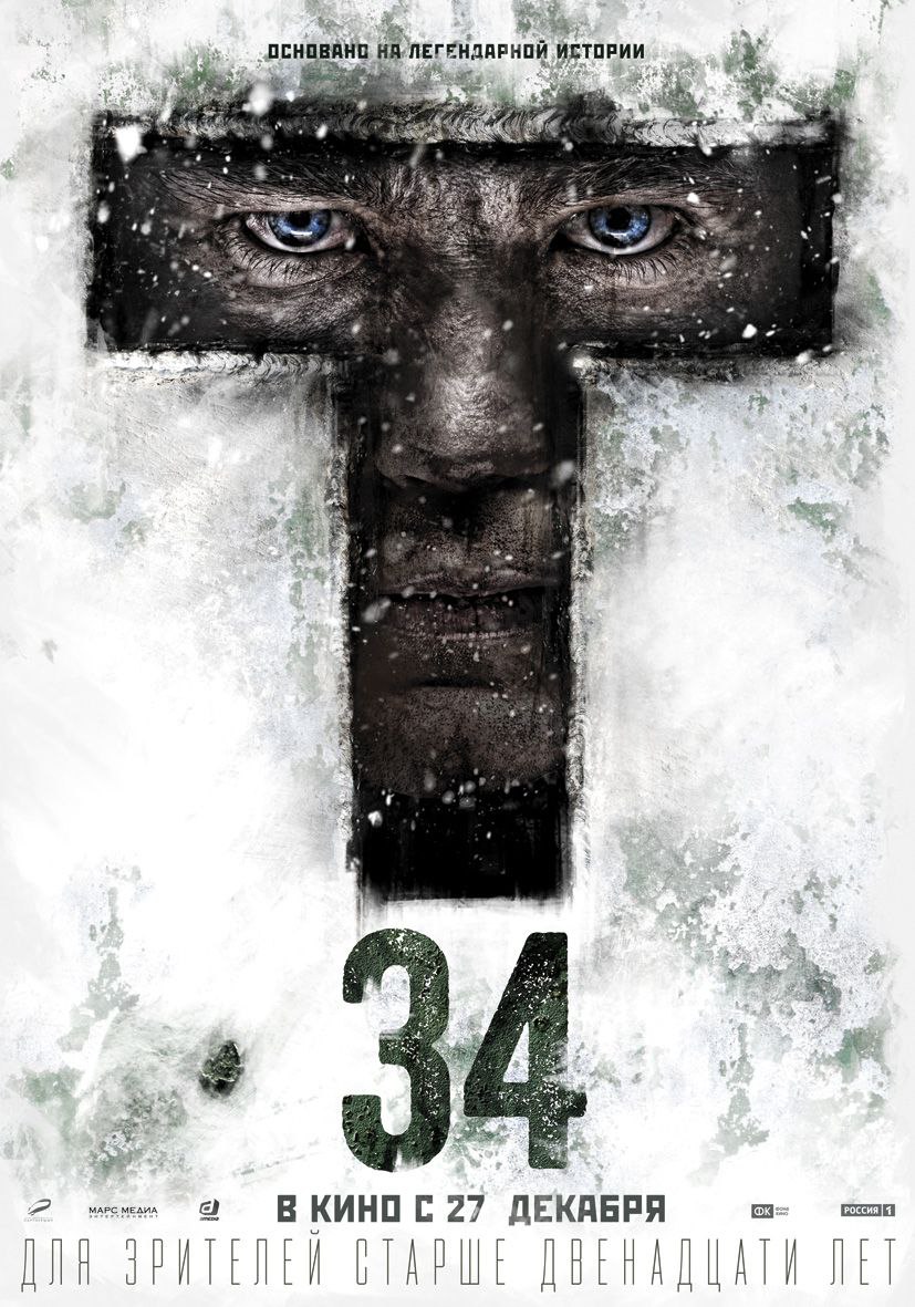 Т-34, постер № 1