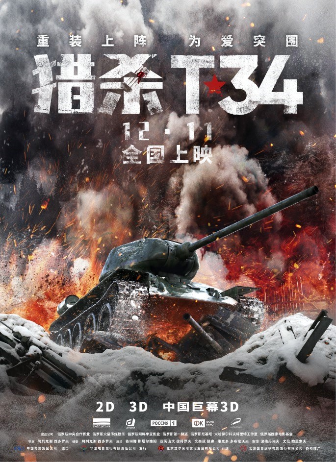 Т-34, постер № 10. 